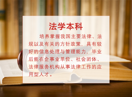 法学本科