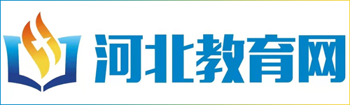 河北教育网
